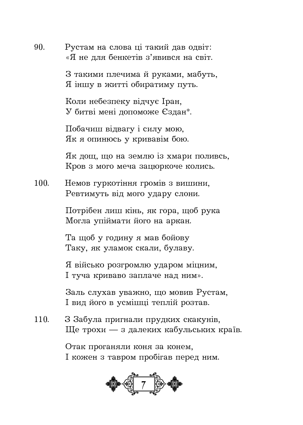 Шах-наме. Розділи з поеми. Книга 3 — фото 7