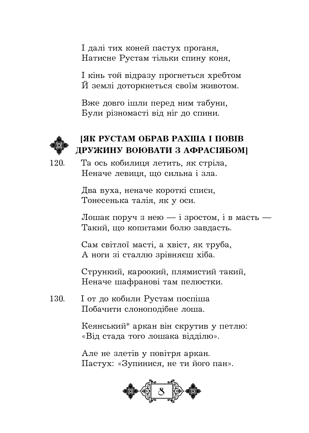 Шах-наме. Розділи з поеми. Книга 3 — фото 8