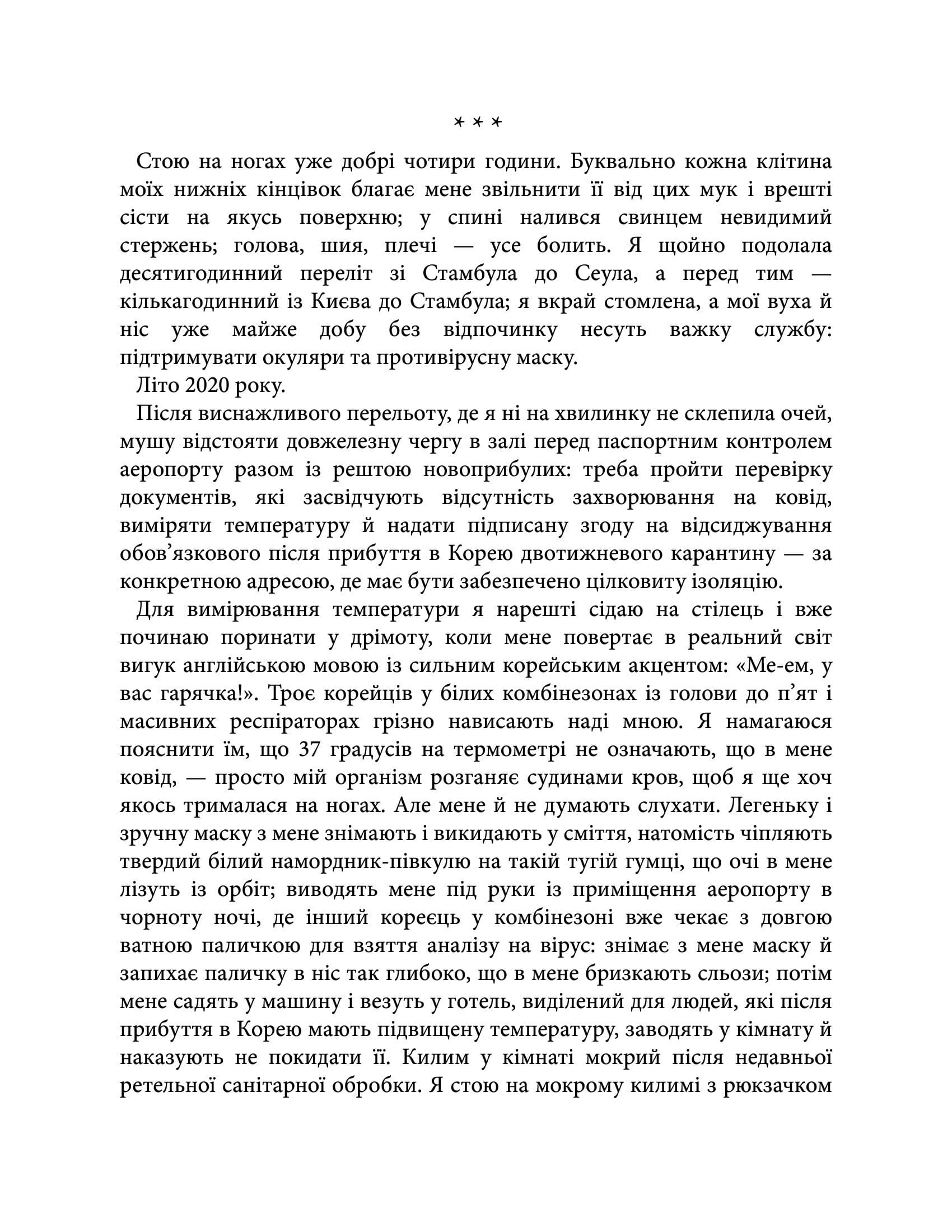 [object Object] «Корея. Кей-поп, традиції побачень і культ їжі», автор Ольга Мужановська - фото №3 - мініатюра