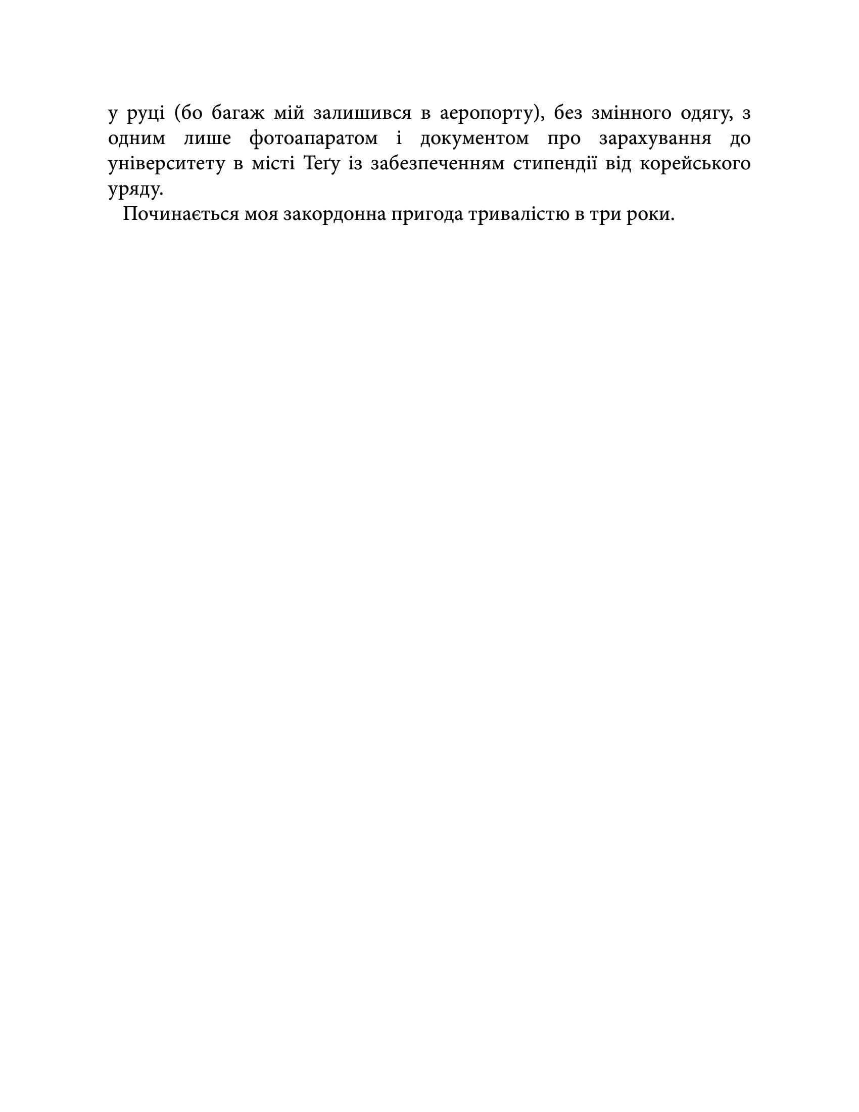 [object Object] «Корея. Кей-поп, традиції побачень і культ їжі», автор Ольга Мужановська - фото №4 - мініатюра