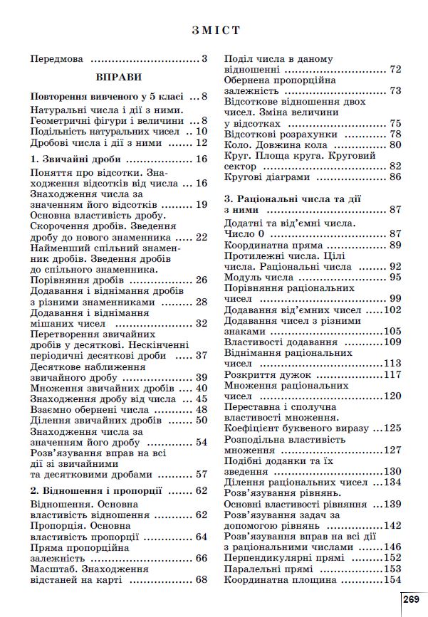 [object Object] «Математика. Вправи, рівневі самостійні роботи, діагностичні роботи, рівневий експрес-контроль. 6 клас », автор Олександр Істер - фото №2 - мініатюра