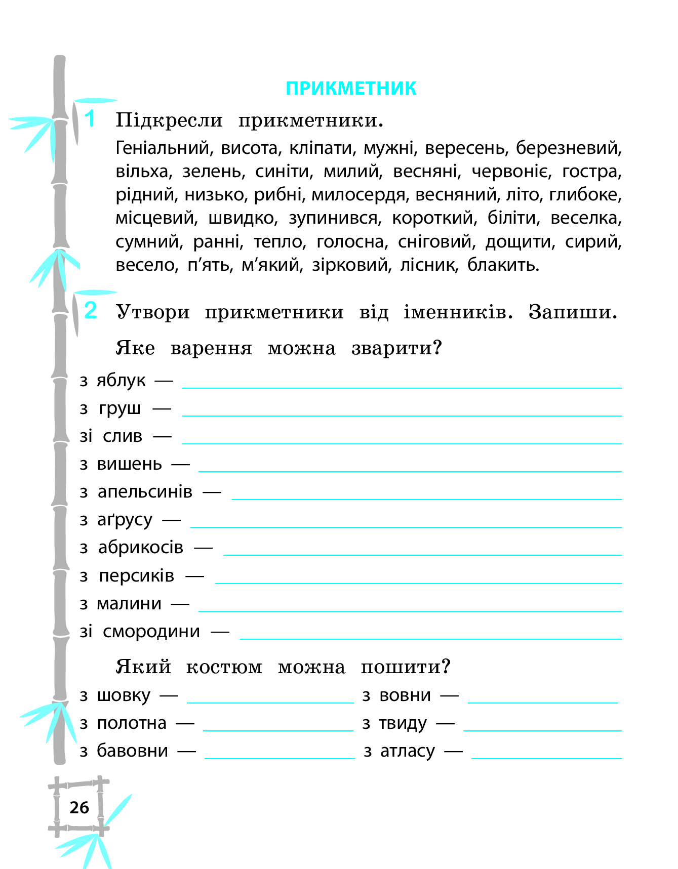 [object Object] «Тренажер з української мови. 3 клас. НУШ», автор Лілія Гребенькова - фото №6 - мініатюра