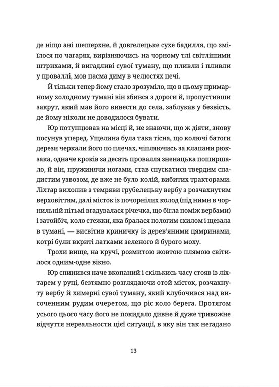 Тема для медитації — фото 12