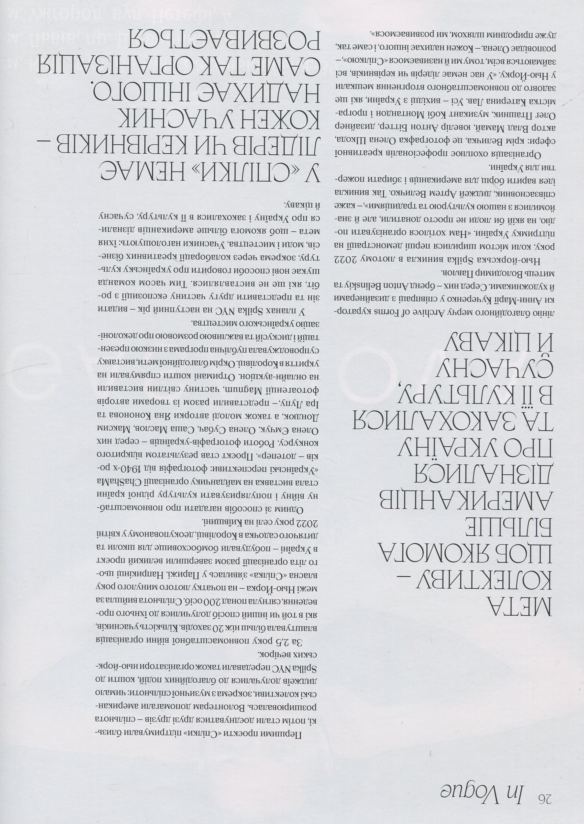 Журнал Vogue Ukraine Edition №7 осінь 2024 — фото 9