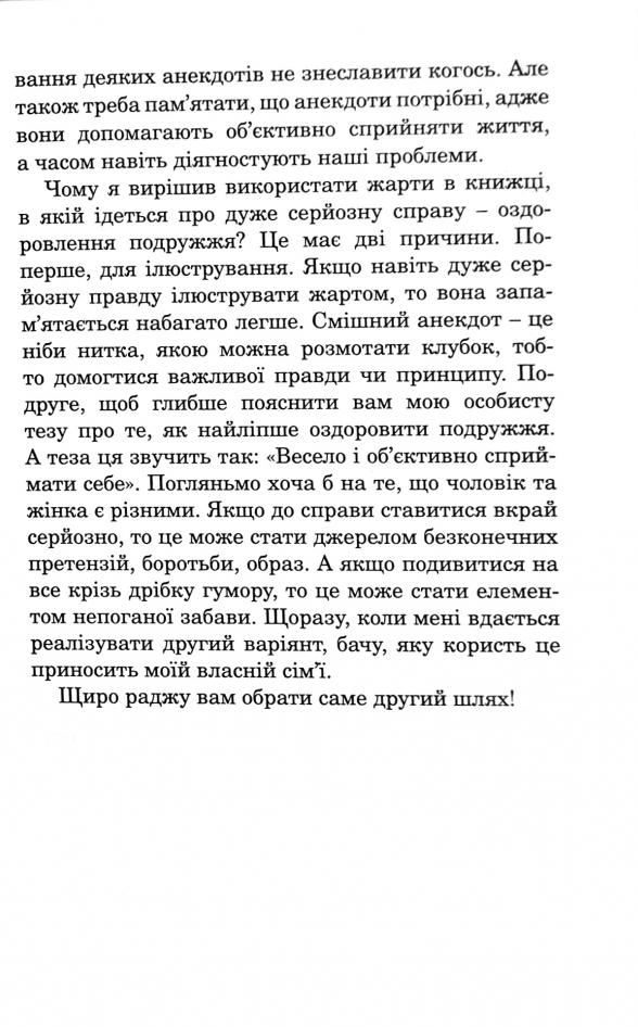 Як оздоровити подружжя — фото 8