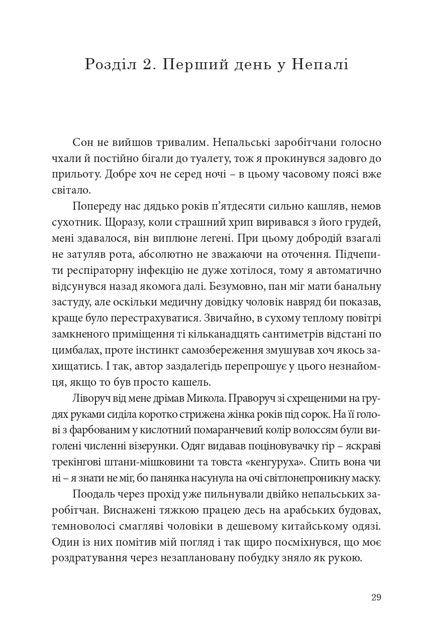 Непальська масала — фото 26