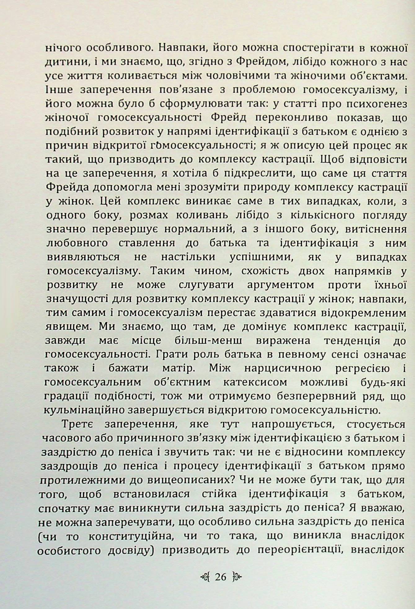 Психологія жінки — фото 16