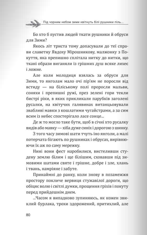 Небо і земля. Найліпша різдвяна проза — фото 21