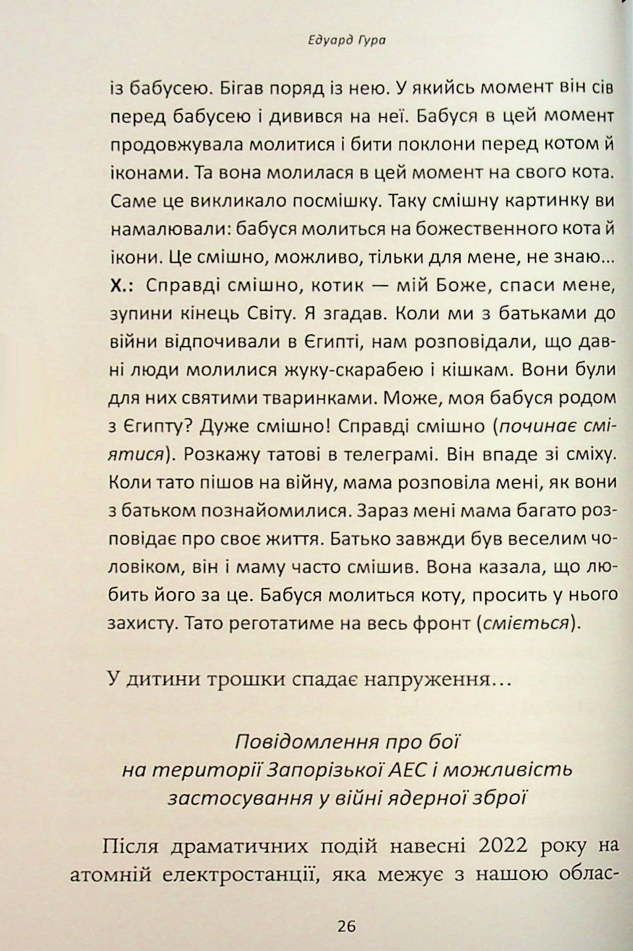 Гра під вогнем. Історії, робота, спостереження, думки українських психоаналітичних дитячих терапевтів під час війни — фото 15