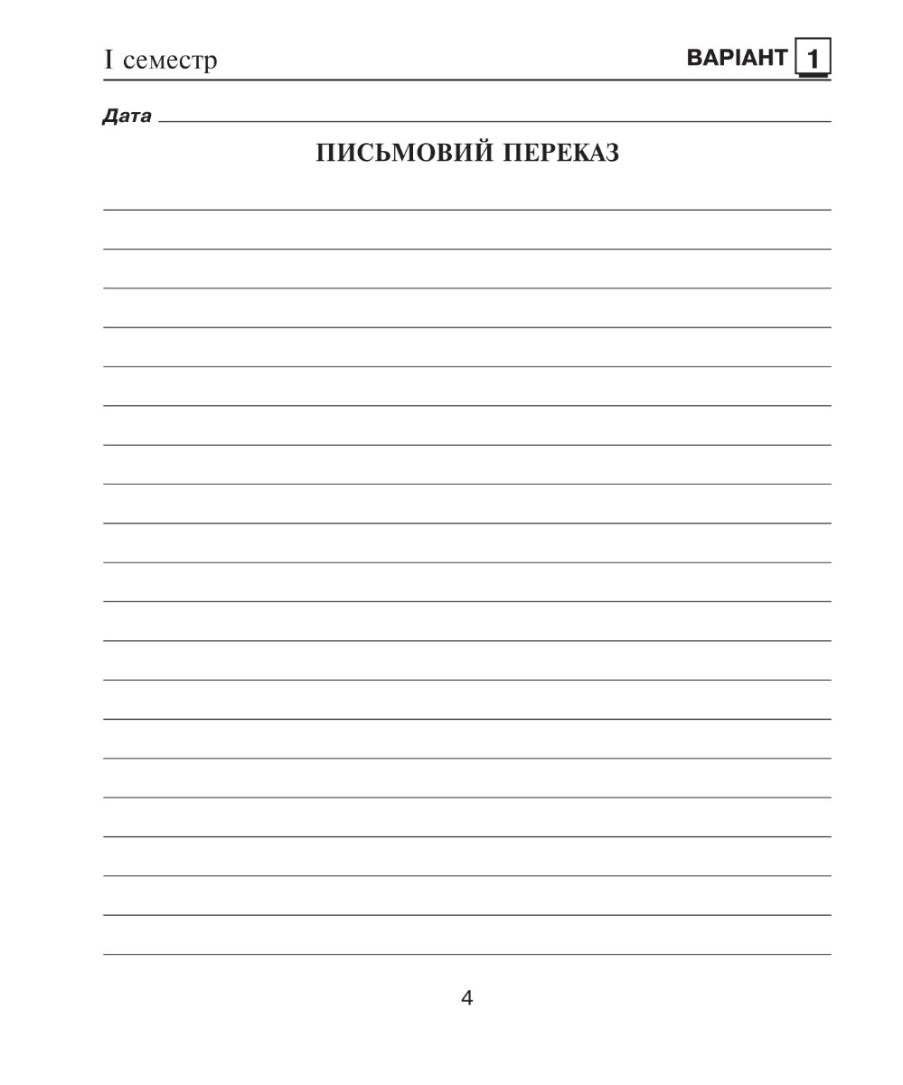 [object Object] «Українська мова. 4 клас. Зошит для контрольних робіт. НУШ», авторов Наталия Шост, Надежда Походжай - фото №6 - миниатюра