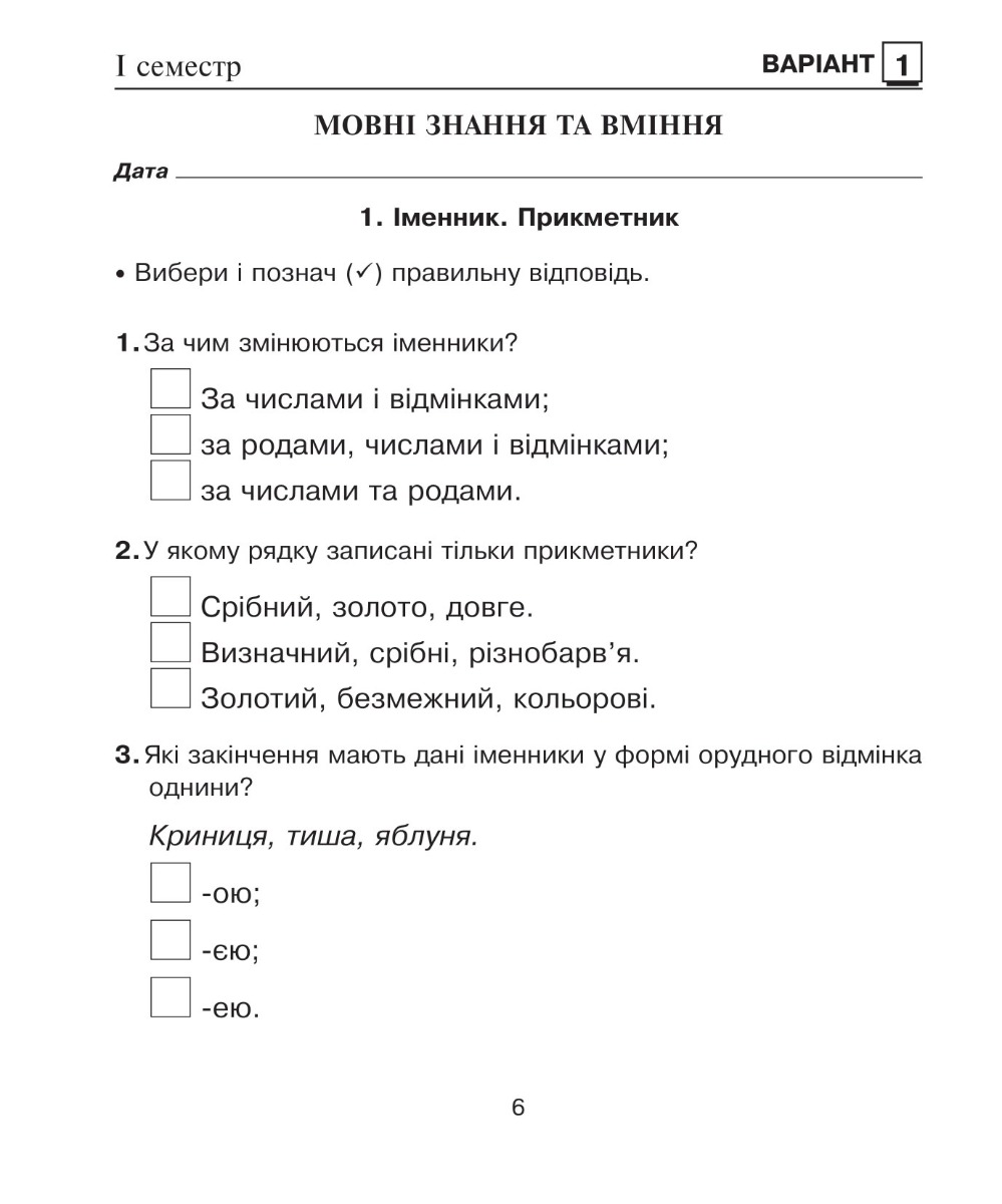 [object Object] «Українська мова. 4 клас. Зошит для контрольних робіт. НУШ», авторов Наталия Шост, Надежда Походжай - фото №4 - миниатюра
