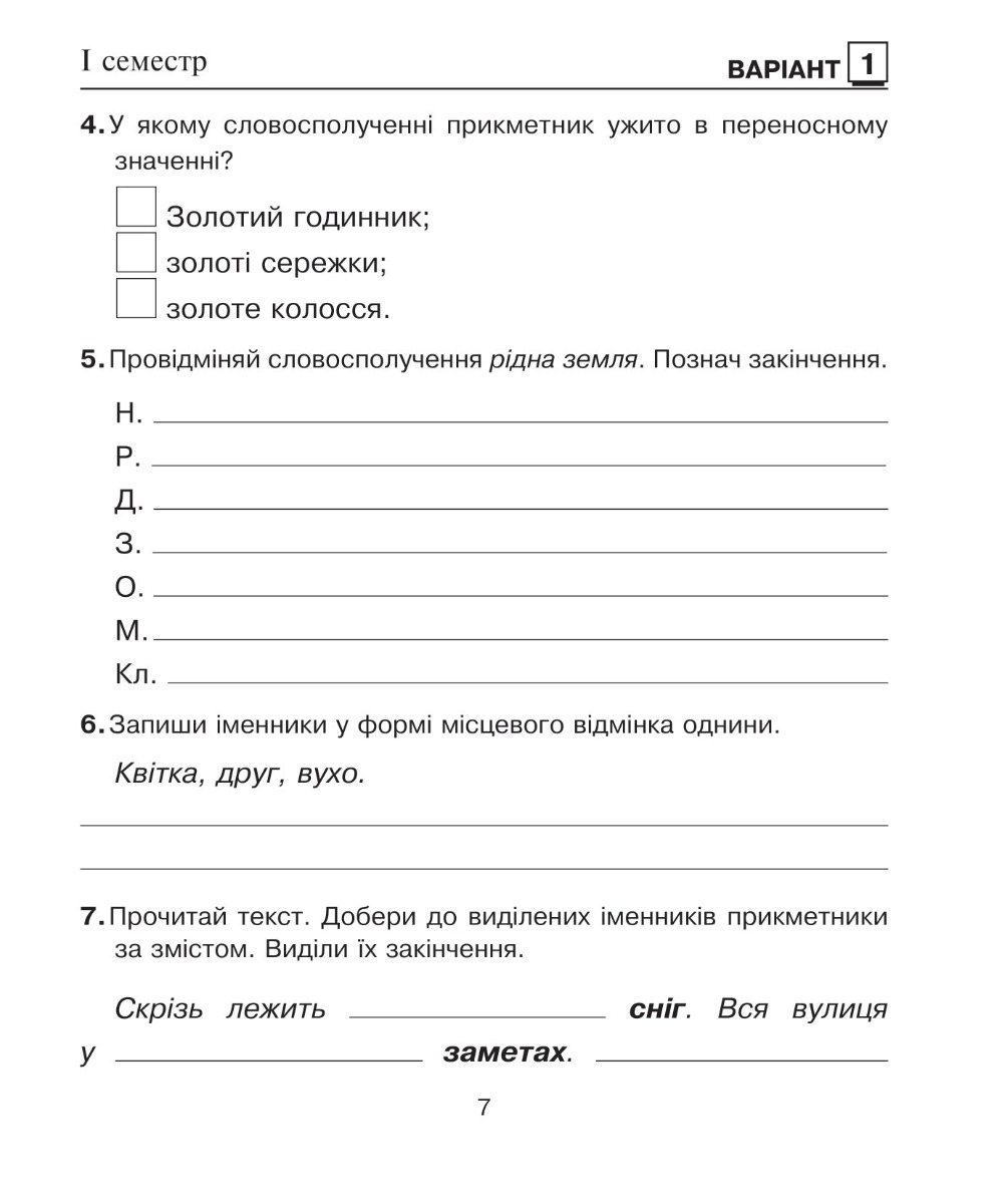 [object Object] «Українська мова. 4 клас. Зошит для контрольних робіт. НУШ», авторов Наталия Шост, Надежда Походжай - фото №3 - миниатюра