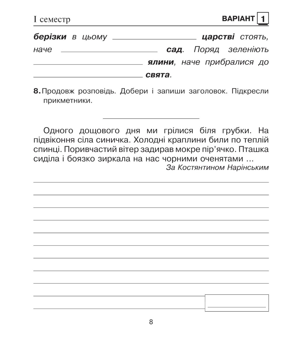 [object Object] «Українська мова. 4 клас. Зошит для контрольних робіт. НУШ», авторов Наталия Шост, Надежда Походжай - фото №2 - миниатюра