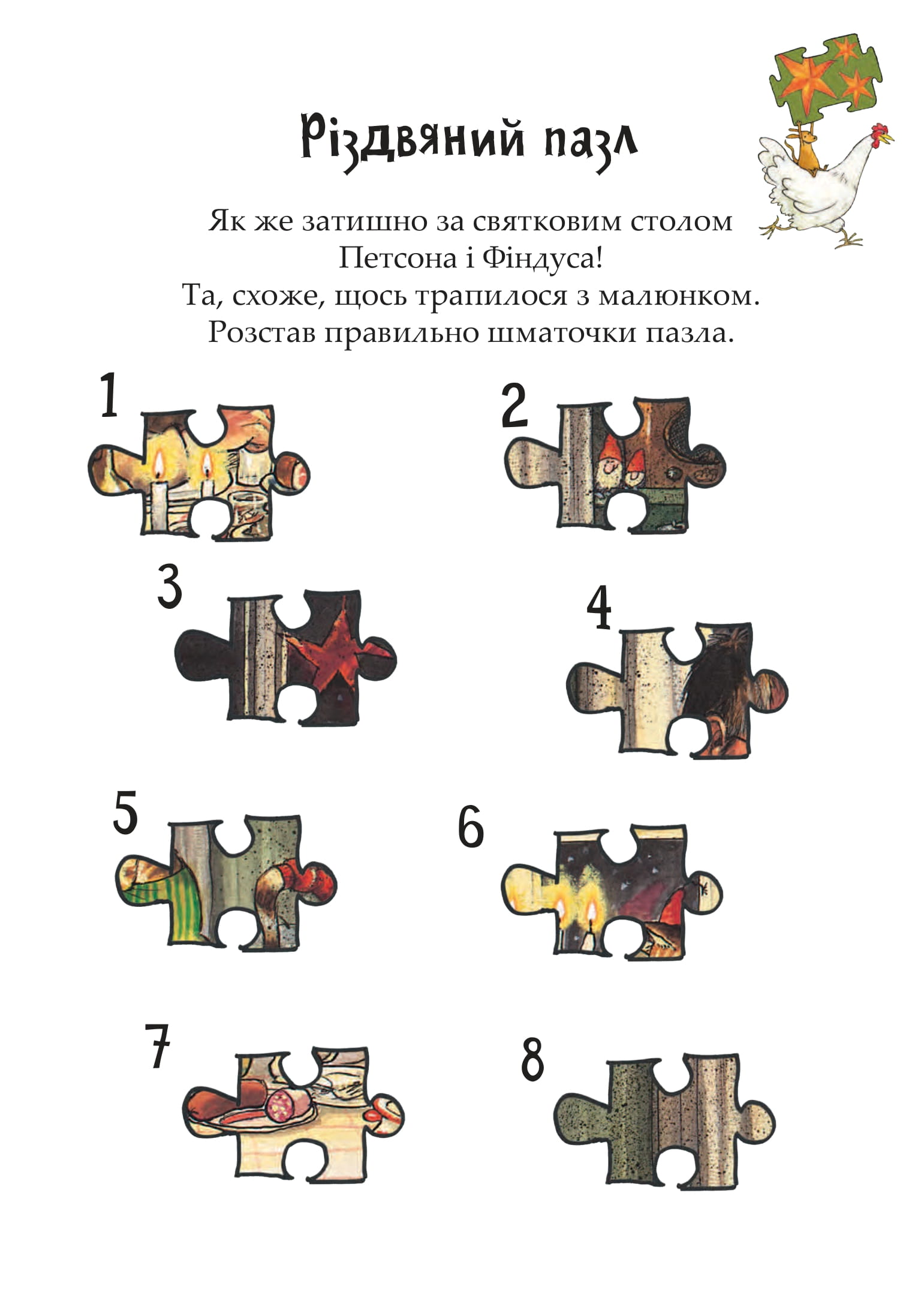[object Object] «Розваги з Петсоном і Фіндусом. Різдво» - фото №2 - мініатюра
