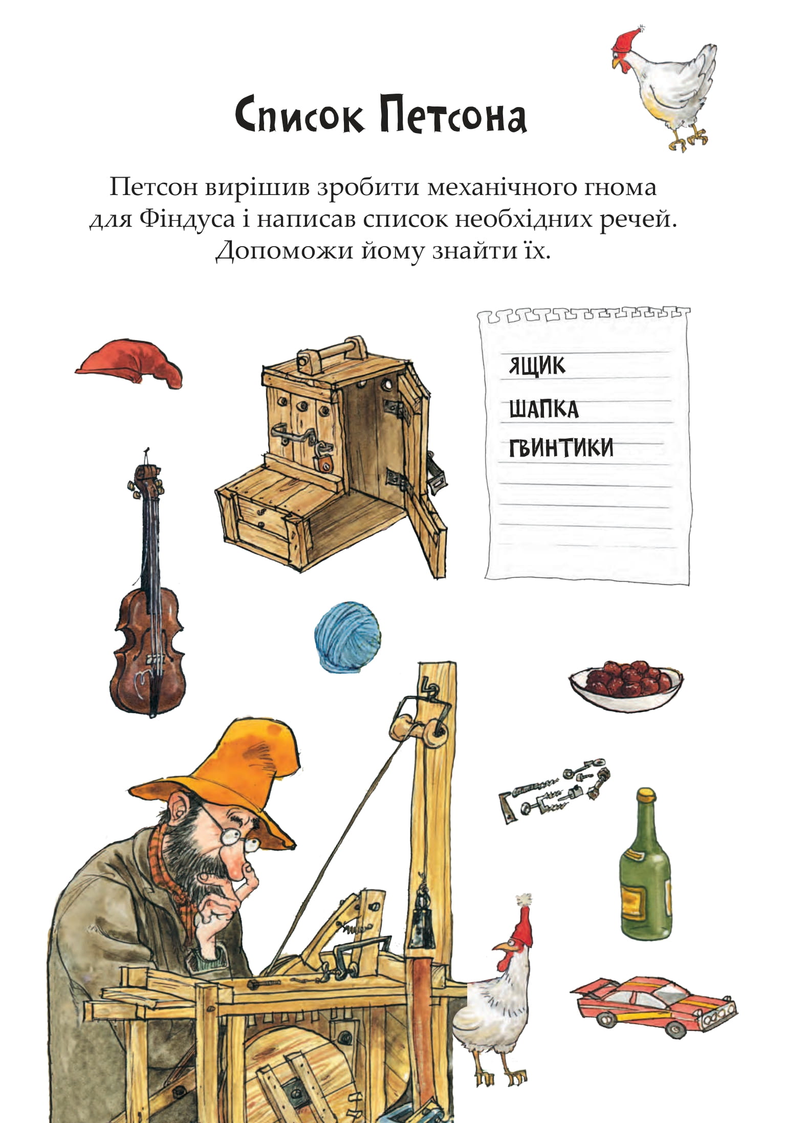 [object Object] «Розваги з Петсоном і Фіндусом. Різдво» - фото №5 - мініатюра