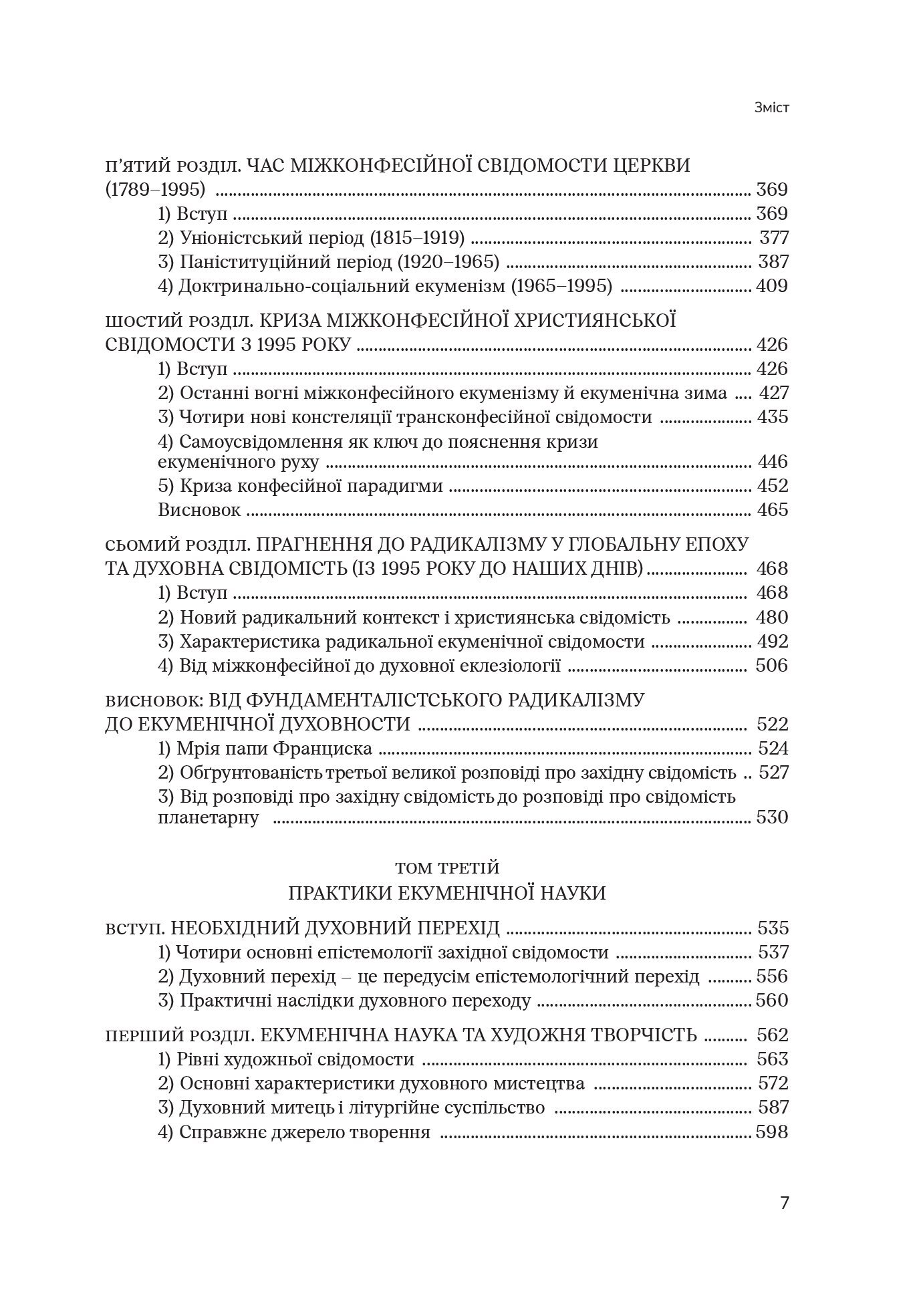 [object Object] «Нарис із екуменічної метафізики», автор Антуан Аржаковский - фото №4 - мініатюра