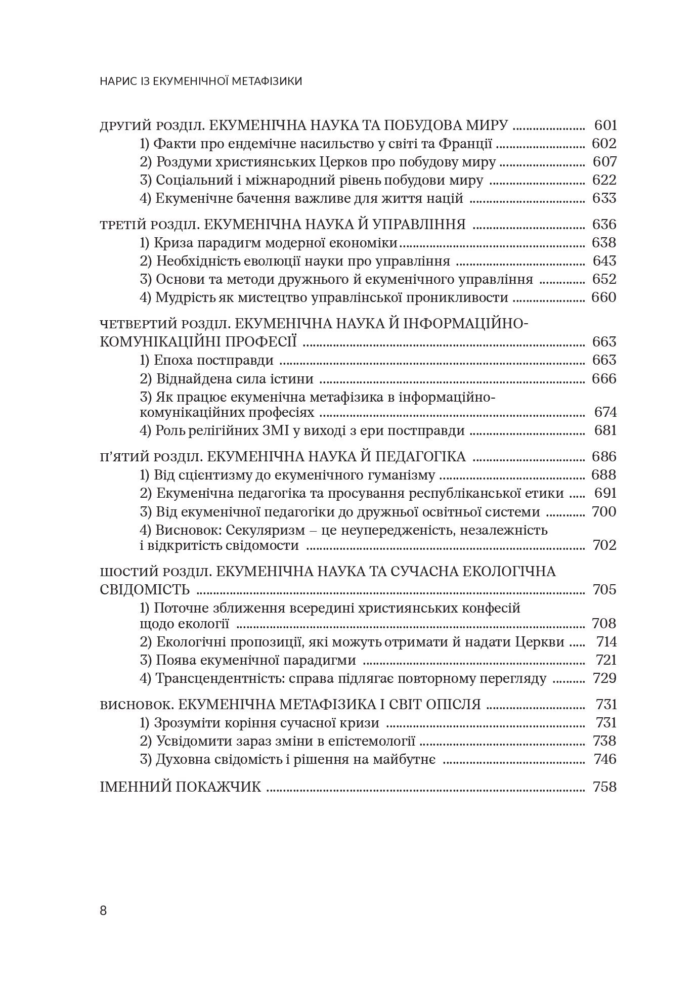 [object Object] «Нарис із екуменічної метафізики», автор Антуан Аржаковский - фото №5 - мініатюра