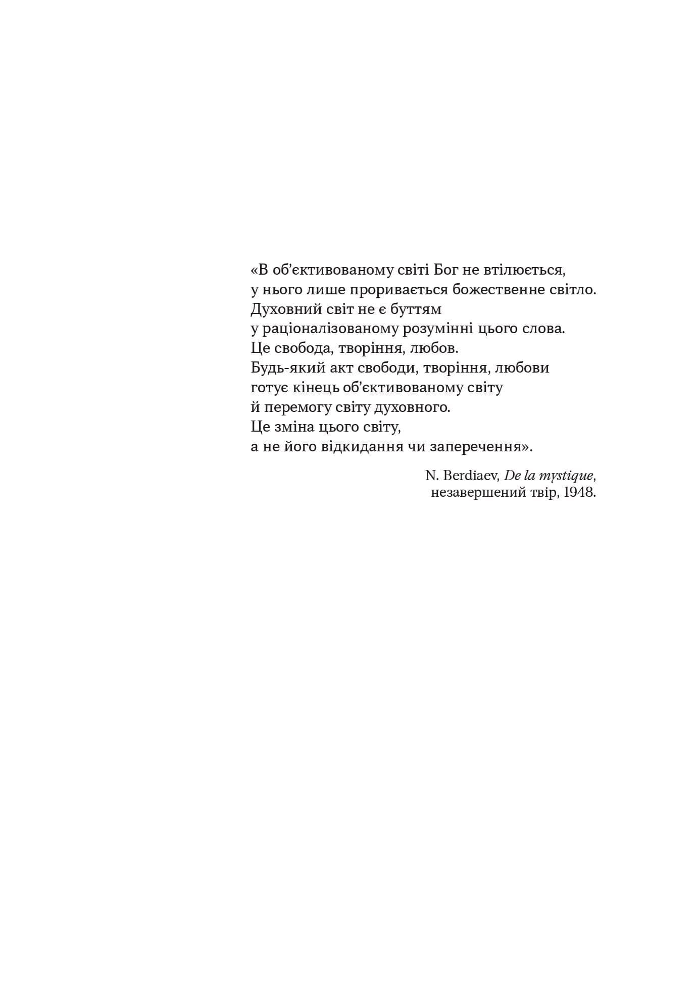 [object Object] «Нарис із екуменічної метафізики», автор Антуан Аржаковский - фото №6 - мініатюра