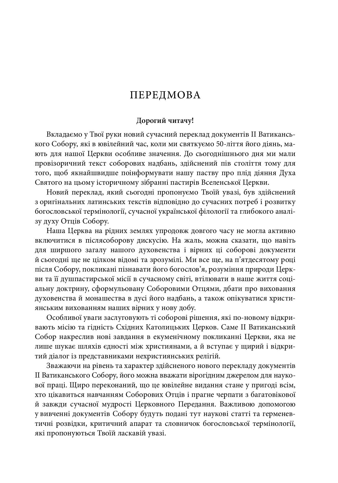 [object Object] «Документи Другого Ватиканського Собору (1962-1965). Конституції, декрети, декларації, коментарі» - фото №2 - мініатюра