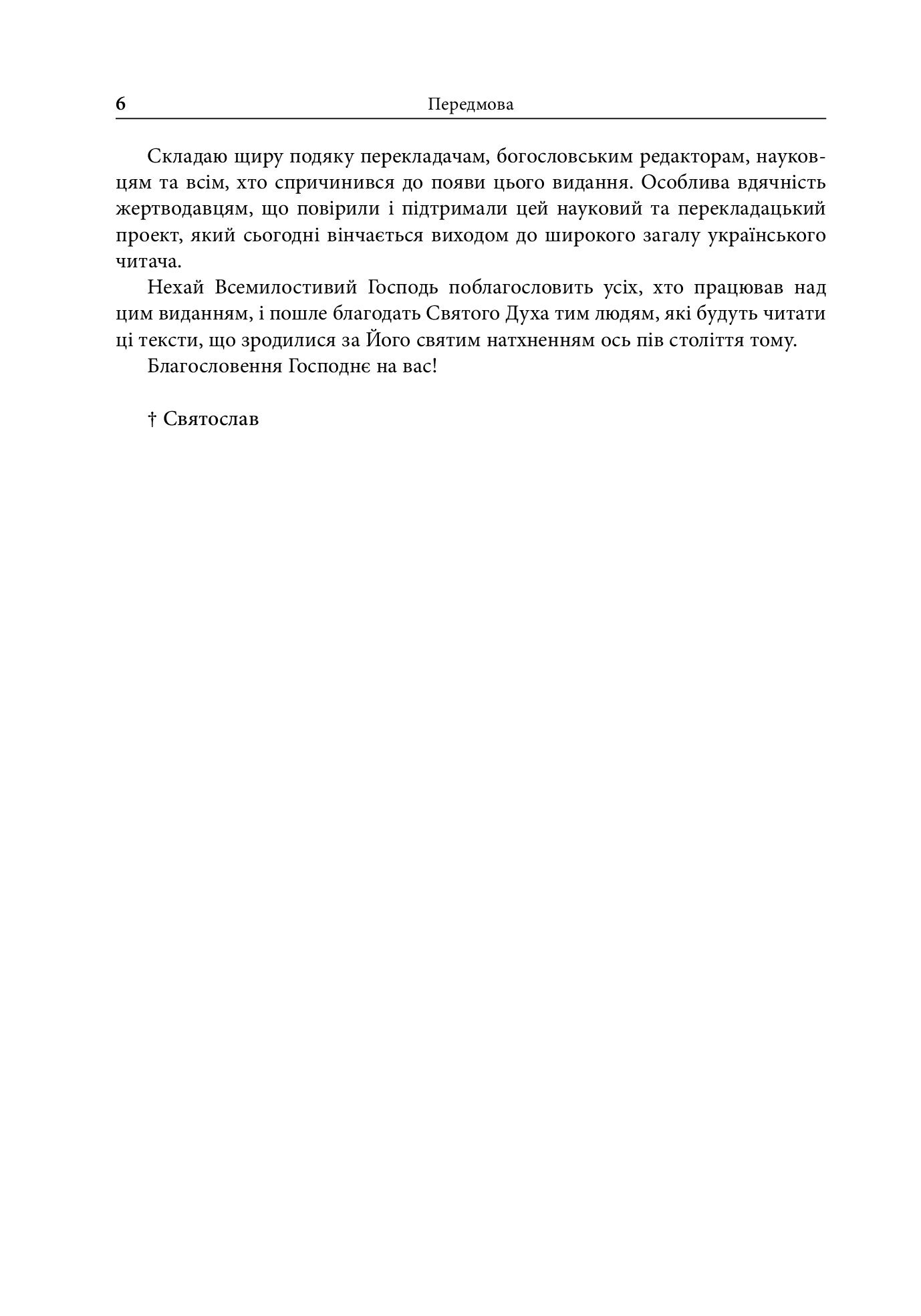 [object Object] «Документи Другого Ватиканського Собору (1962-1965). Конституції, декрети, декларації, коментарі» - фото №3 - мініатюра