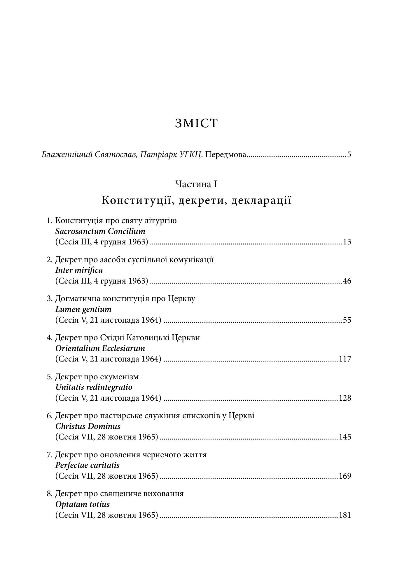 [object Object] «Документи Другого Ватиканського Собору (1962-1965). Конституції, декрети, декларації, коментарі» - фото №4 - мініатюра