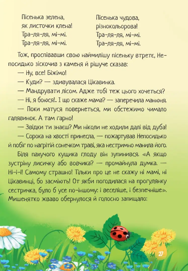Чарівна пір'їнка. Казки — фото 11