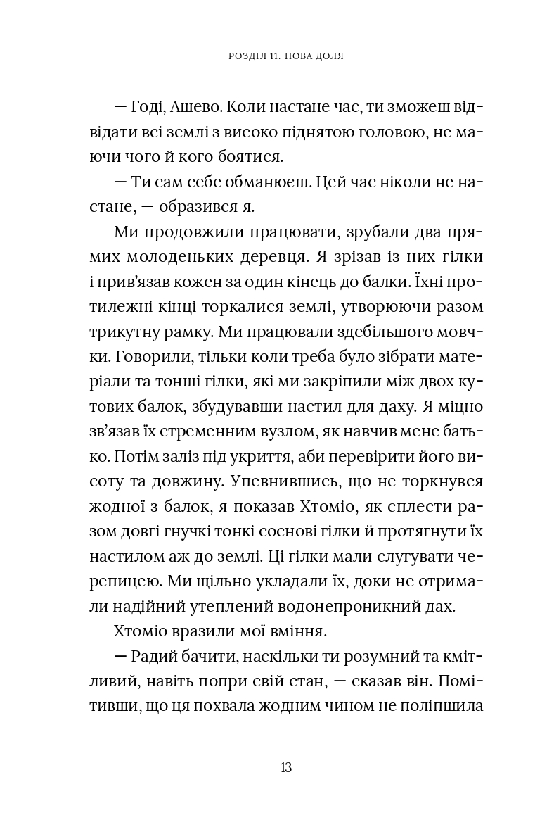 Червоний Арлекін. Книга 2. Королівство брехні — фото 14