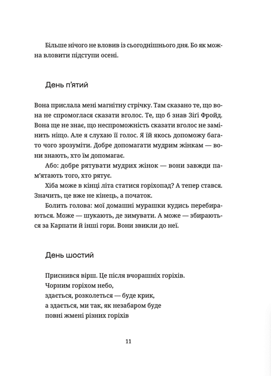 Лексикон таємних знань — фото 13