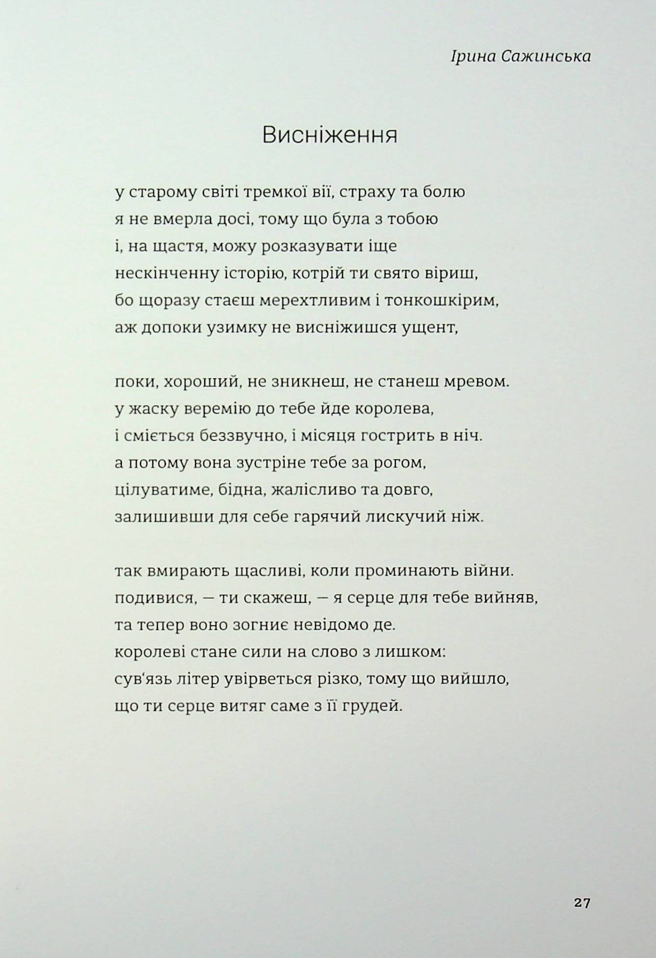 КНИГА LOVE 4.0. Жінка, що кохає — фото 22