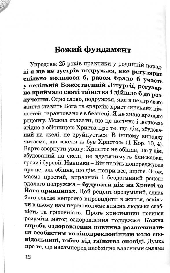 Як оздоровити подружжя — фото 9