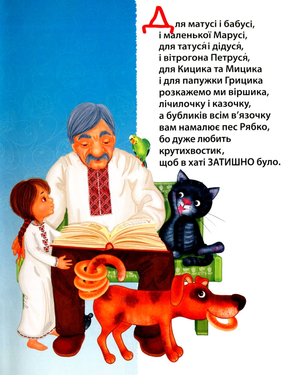 Скоромовка про білого вовка — фото 9