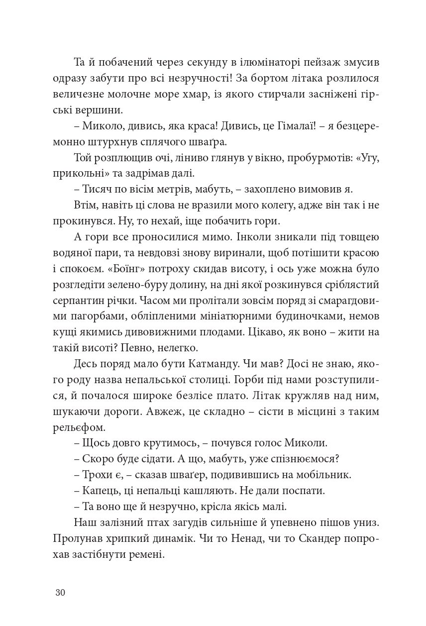 Непальська масала — фото 27