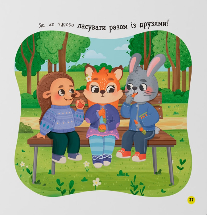 Бувай, пустушко! — фото 15