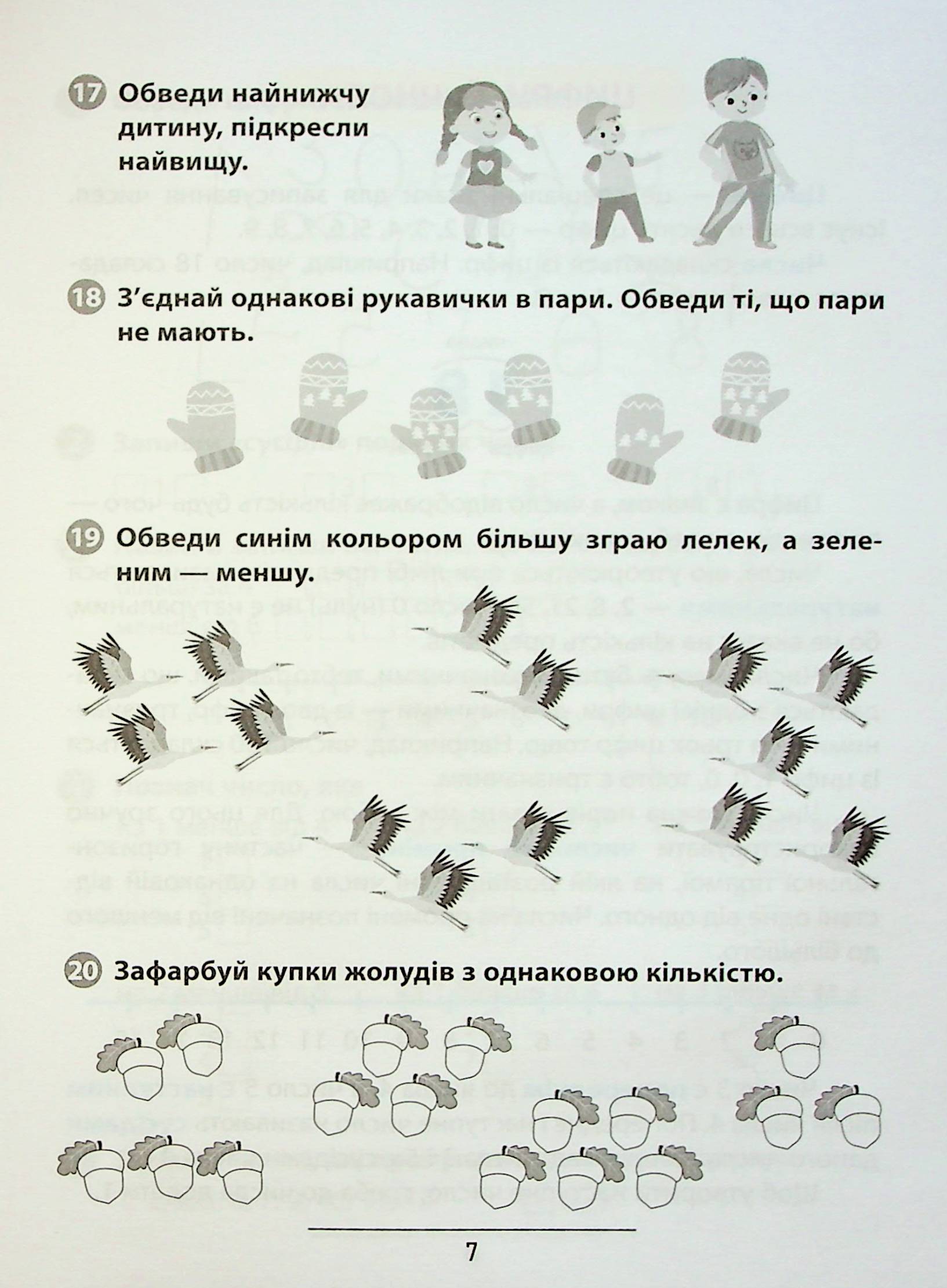 Правила та практикум. Математика. 1 клас — фото 10