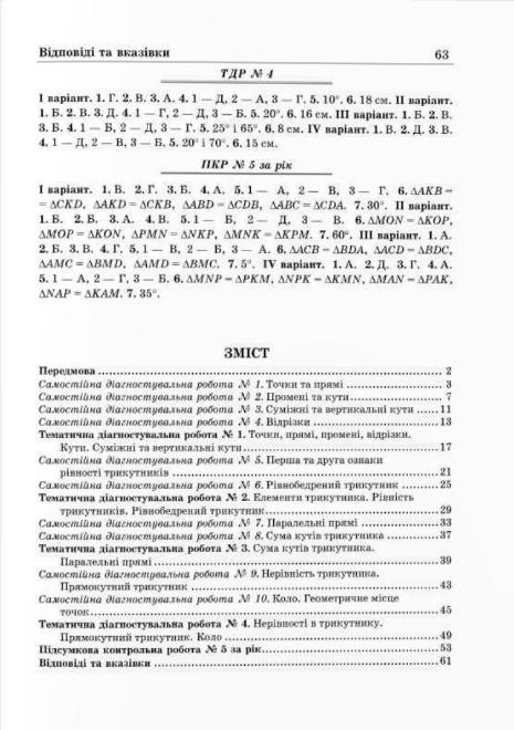 Діагностувальні роботи з геометрії. 7 клас — фото 9
