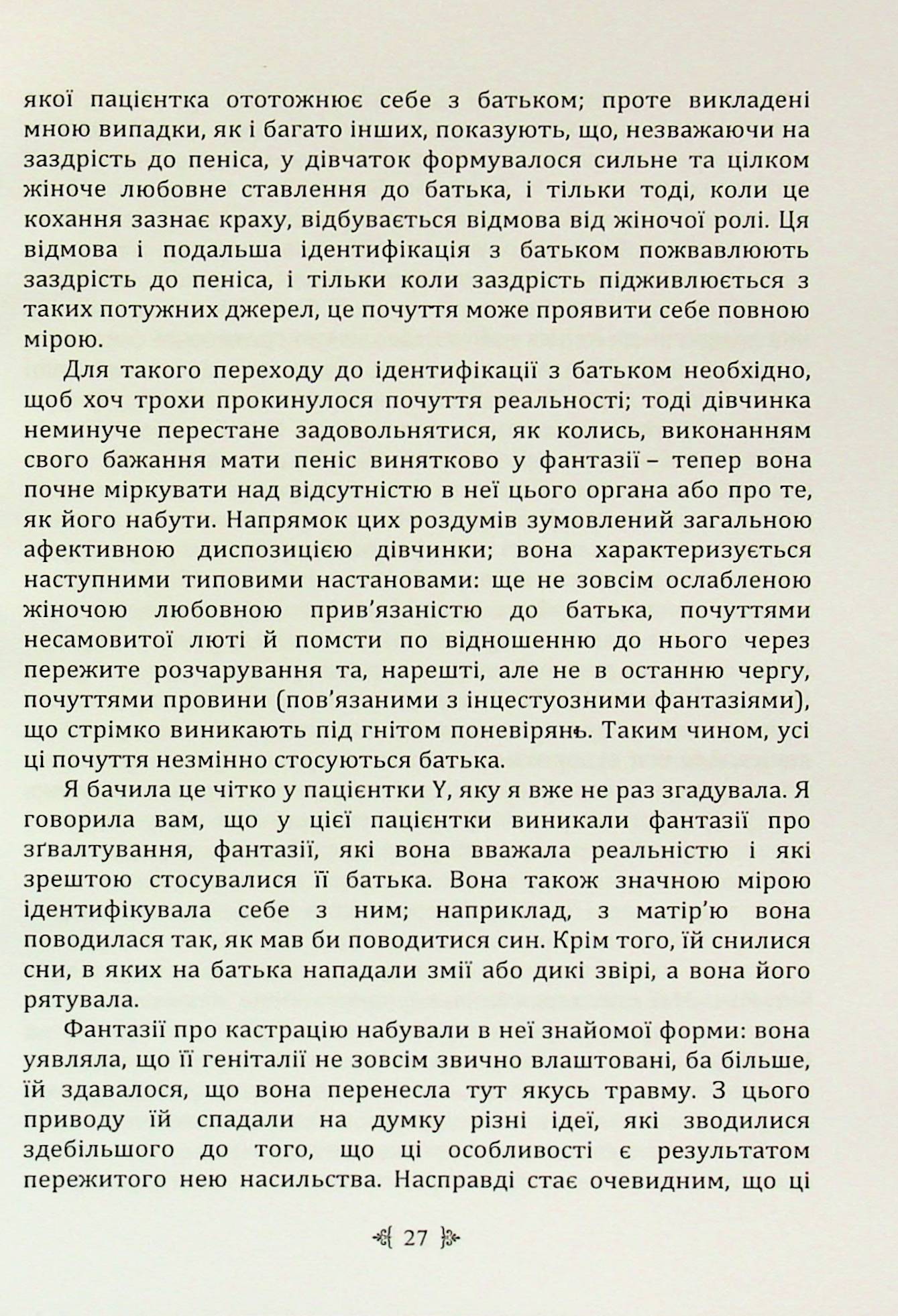 Психологія жінки — фото 17