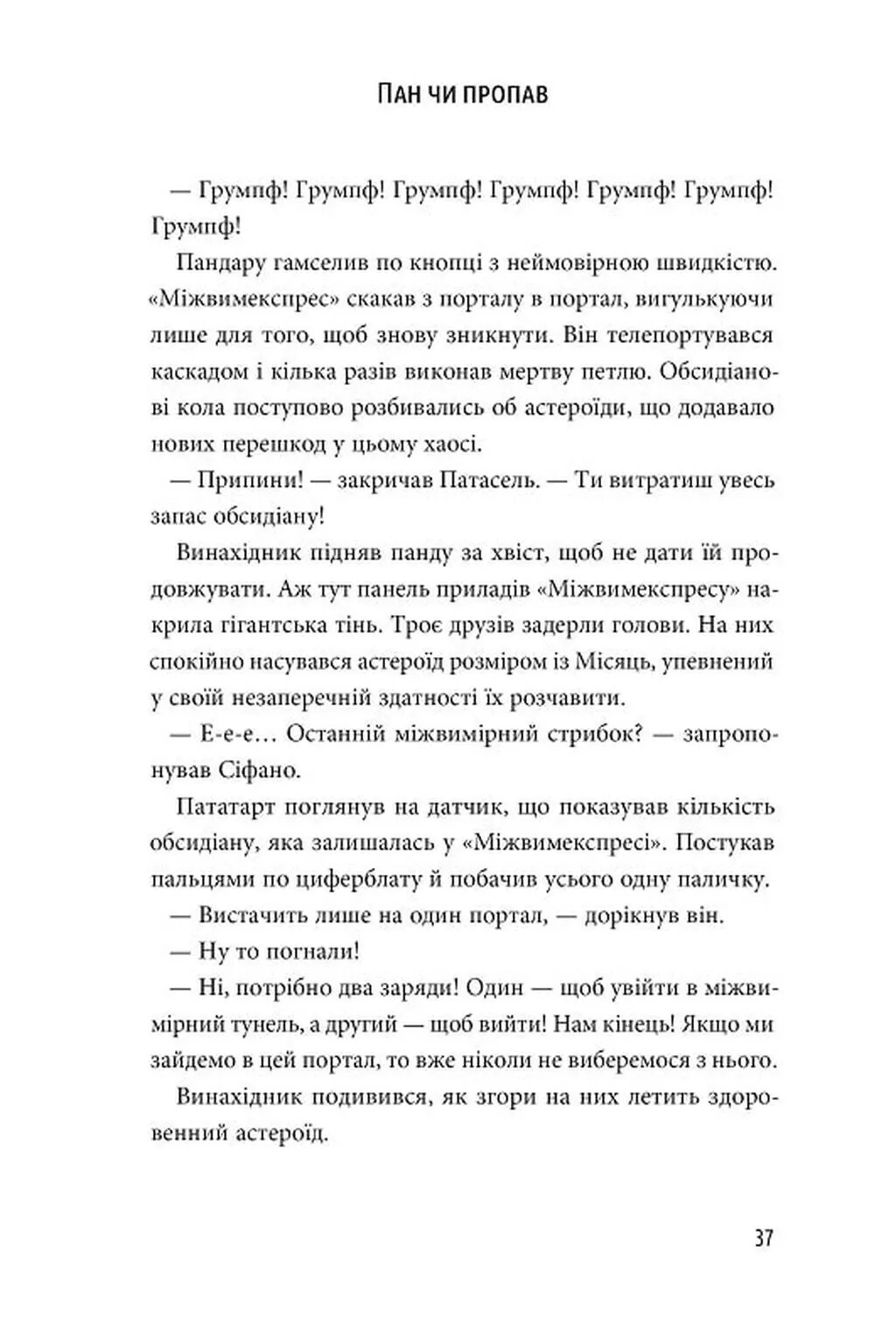 Пригоди Сіфано. Том 2. Суперкосмічний вимір! — фото 16