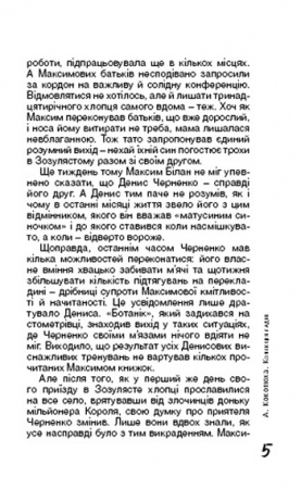 [object Object] «Колекція гадів», автор Андрей Кокотюха - фото №3 - миниатюра
