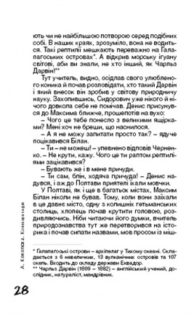 [object Object] «Колекція гадів», автор Андрей Кокотюха - фото №4 - миниатюра