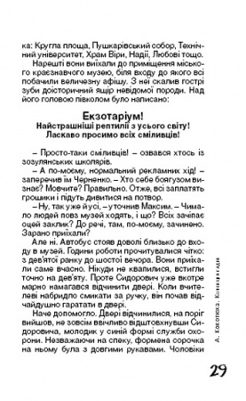 [object Object] «Колекція гадів», автор Андрей Кокотюха - фото №5 - миниатюра