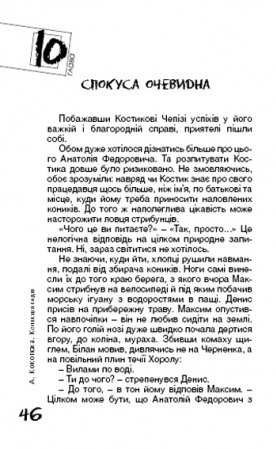 [object Object] «Колекція гадів», автор Андрей Кокотюха - фото №6 - миниатюра