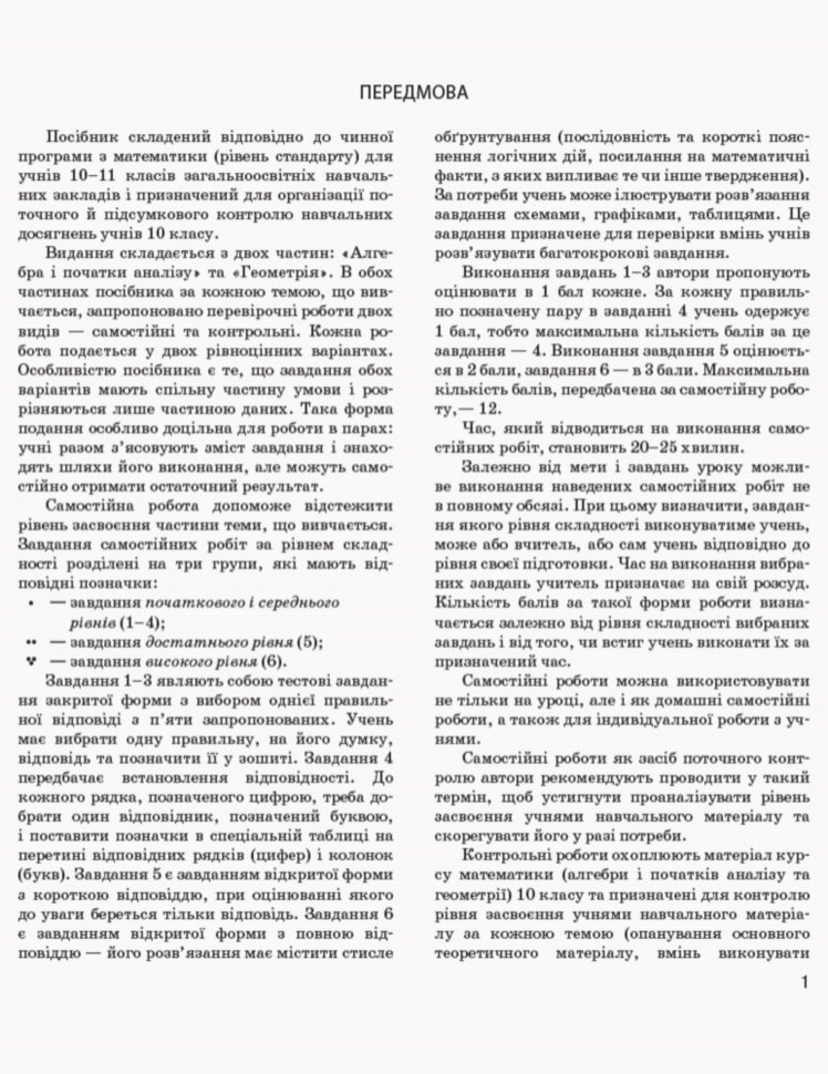 [object Object] «Математика. 10 клас. Контроль результатів навчання», авторів Олександр Роганін, Євген Нелін - фото №2 - мініатюра