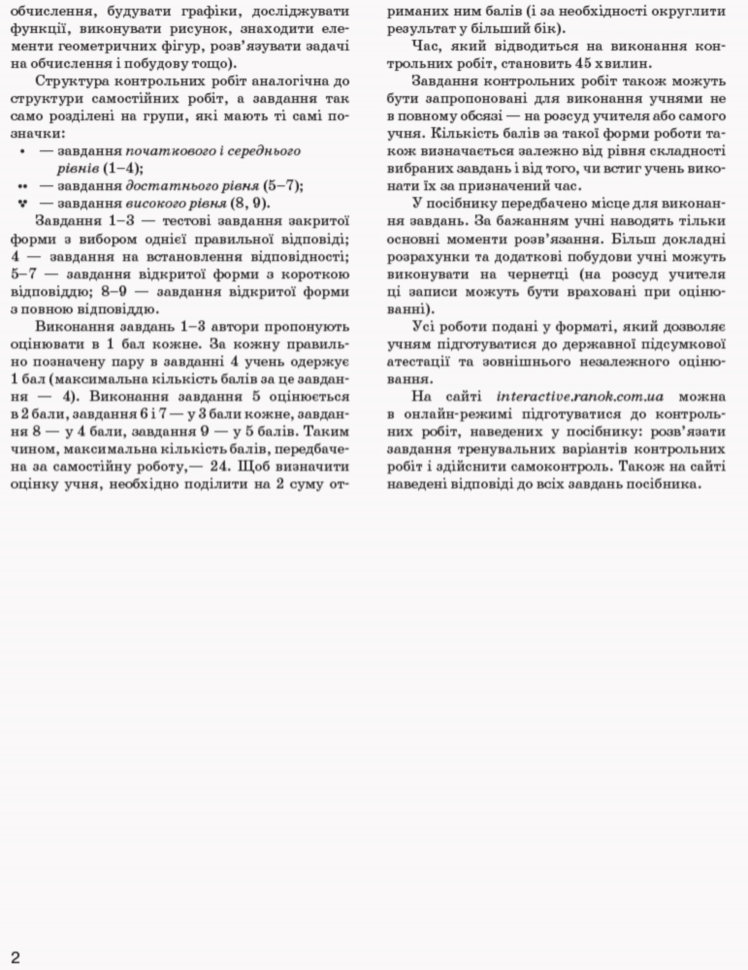 [object Object] «Математика. 10 клас. Контроль результатів навчання», авторів Олександр Роганін, Євген Нелін - фото №3 - мініатюра