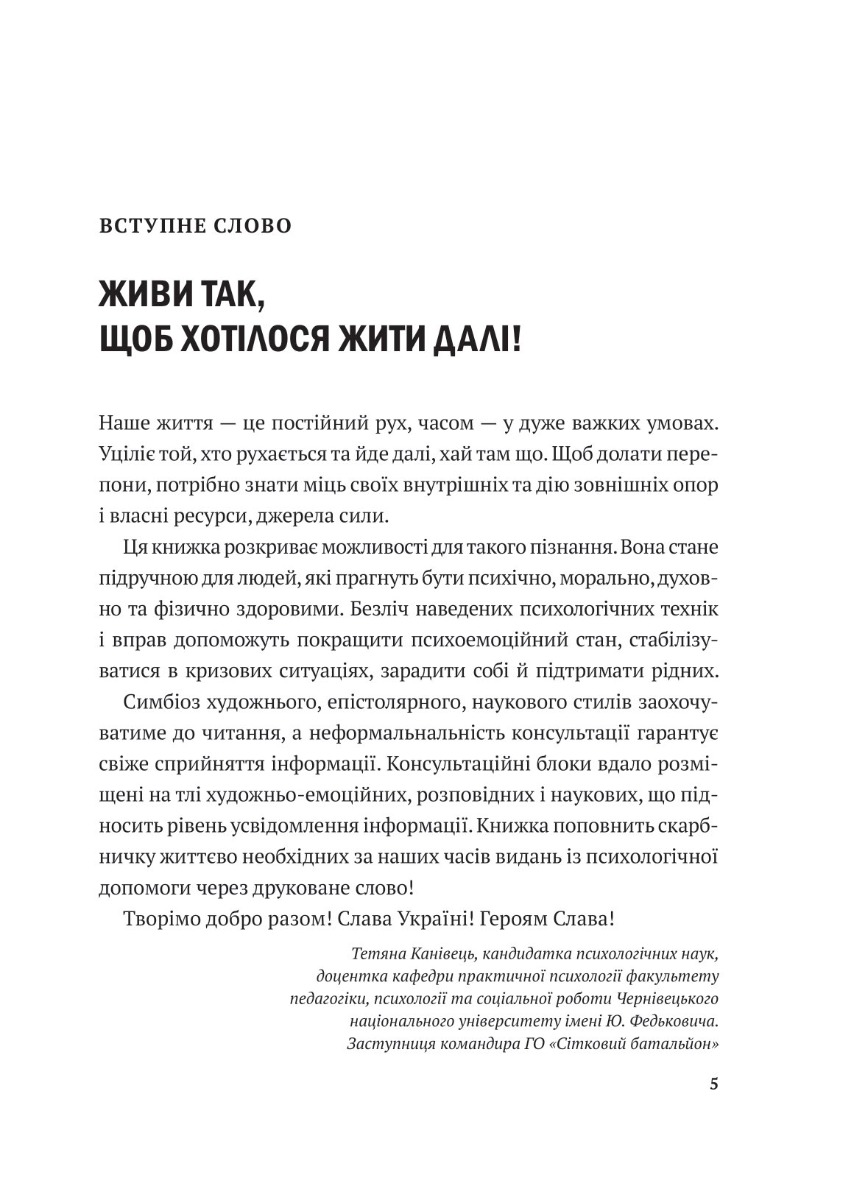 Дихай і живи. Як опанувати себе в кризових ситуаціях — фото 2