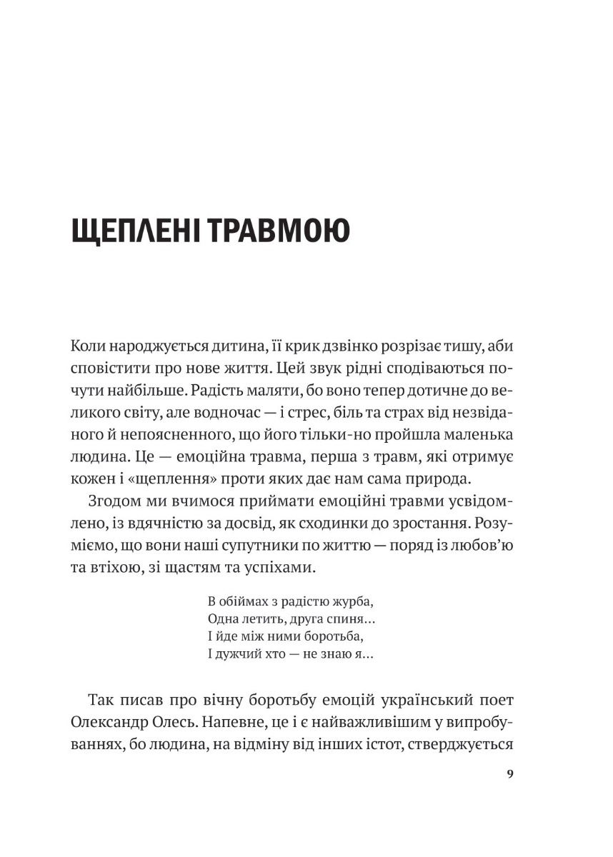 Дихай і живи. Як опанувати себе в кризових ситуаціях — фото 3