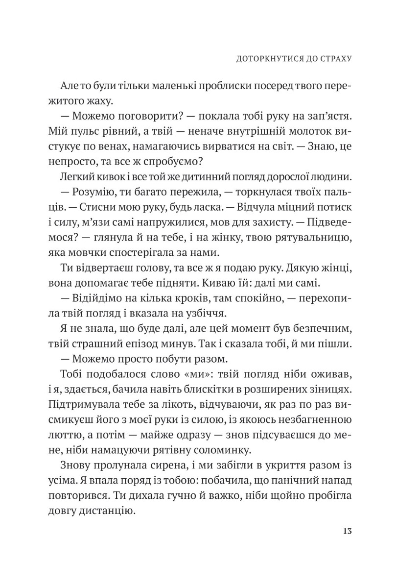 Дихай і живи. Як опанувати себе в кризових ситуаціях — фото 7