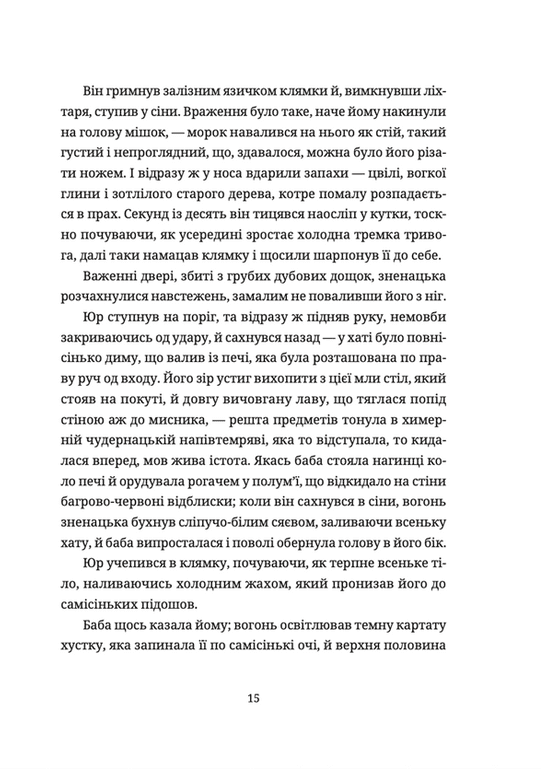 Тема для медитації — фото 14
