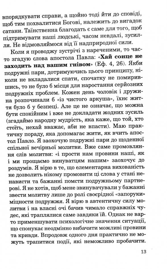 Як оздоровити подружжя — фото 10