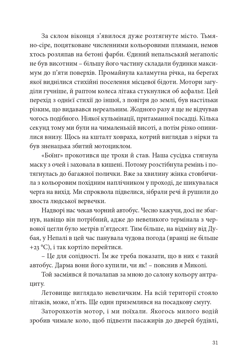 Непальська масала — фото 28