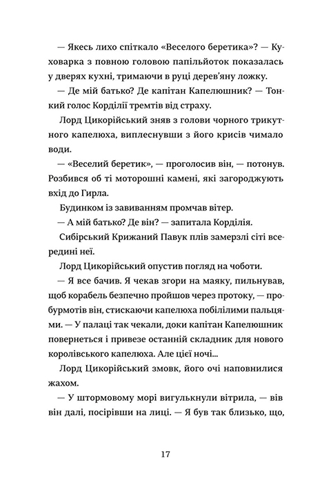 Капелюшники — фото 15